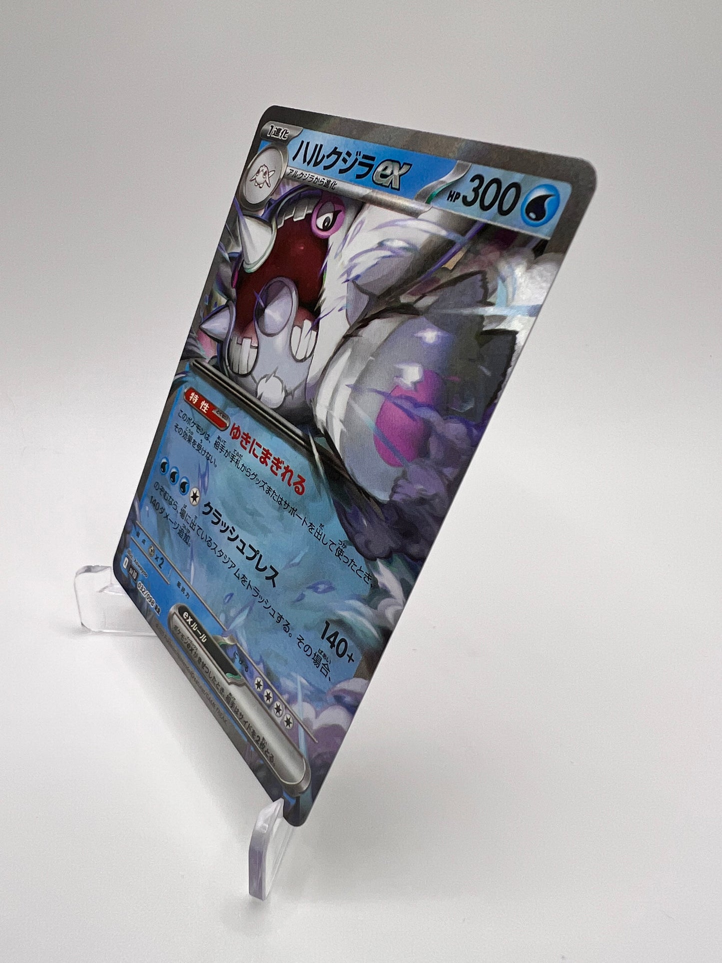 Balbalèze ex (sv10 032) Jap Pikadi Collect