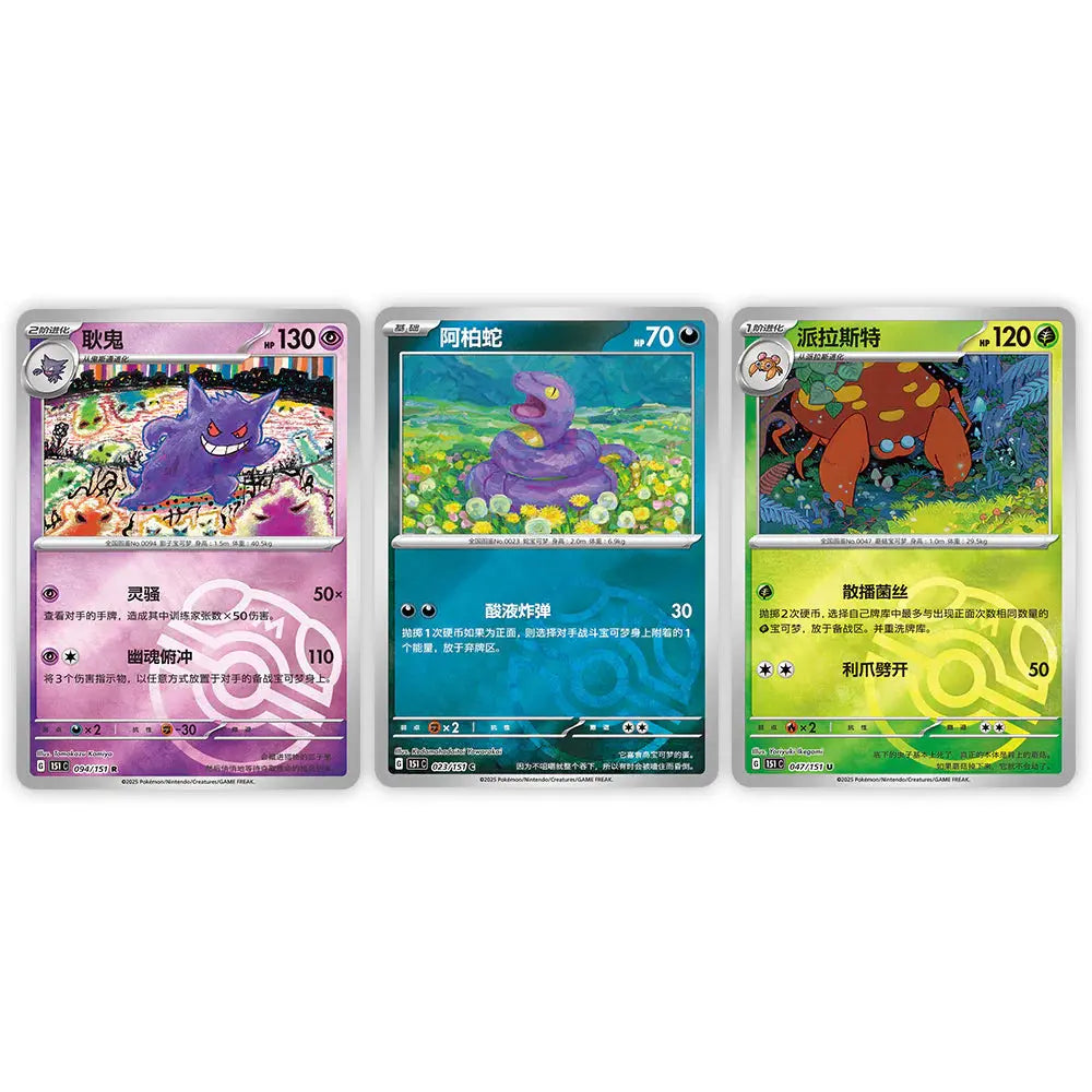 Booster Pokémon 151 – Vol.3 Gengar (Chinois simplifié) — Scellé Pikadi Collect