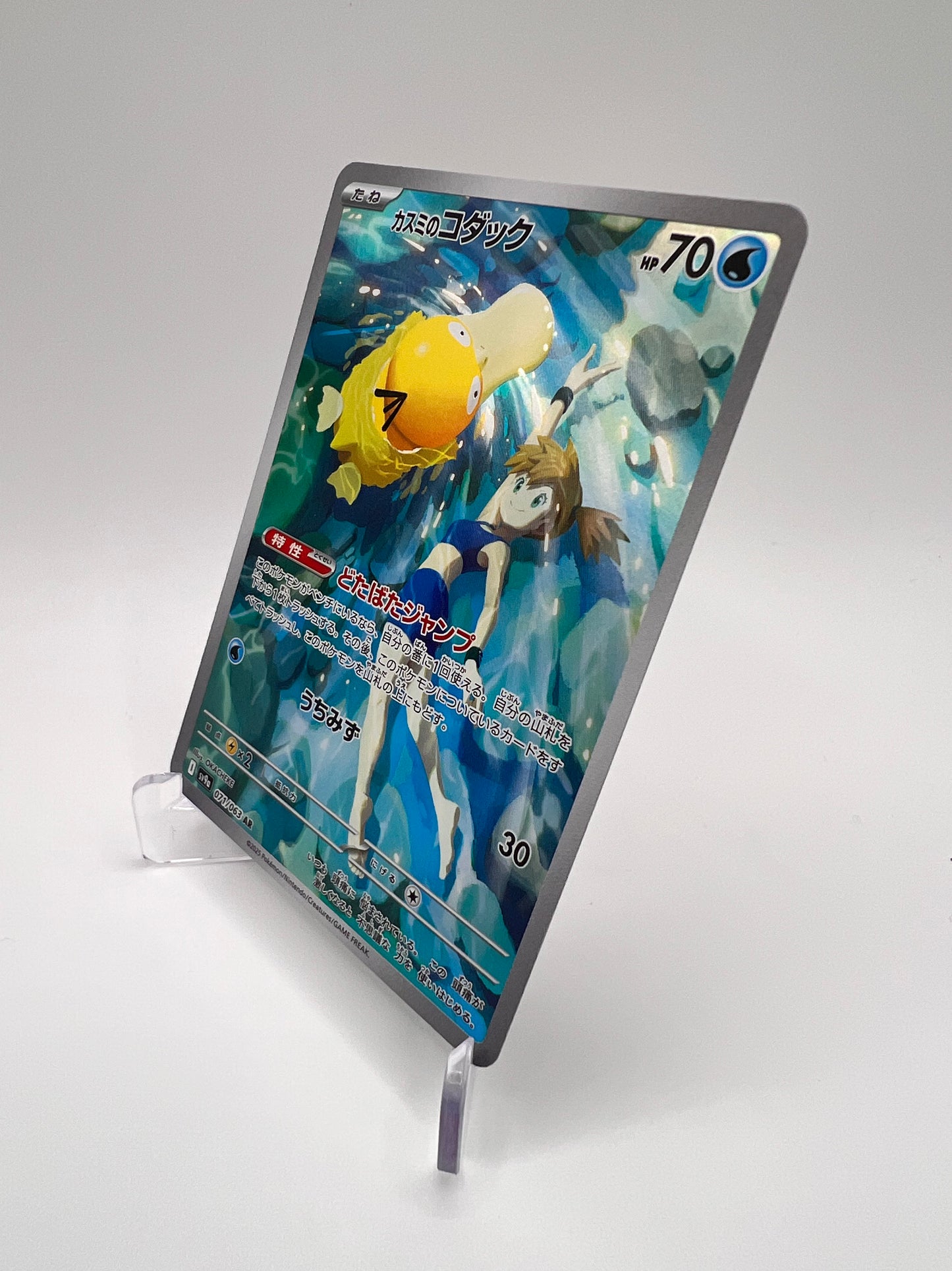 Psykokwak de Ondine (sv9a 071) Jap