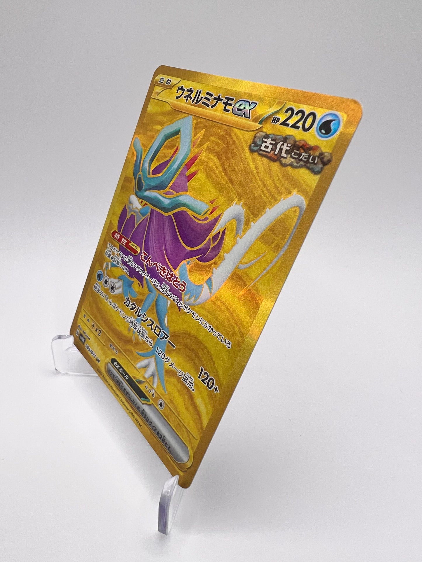 Serpente-Eau ex (sv5K 099) Jap