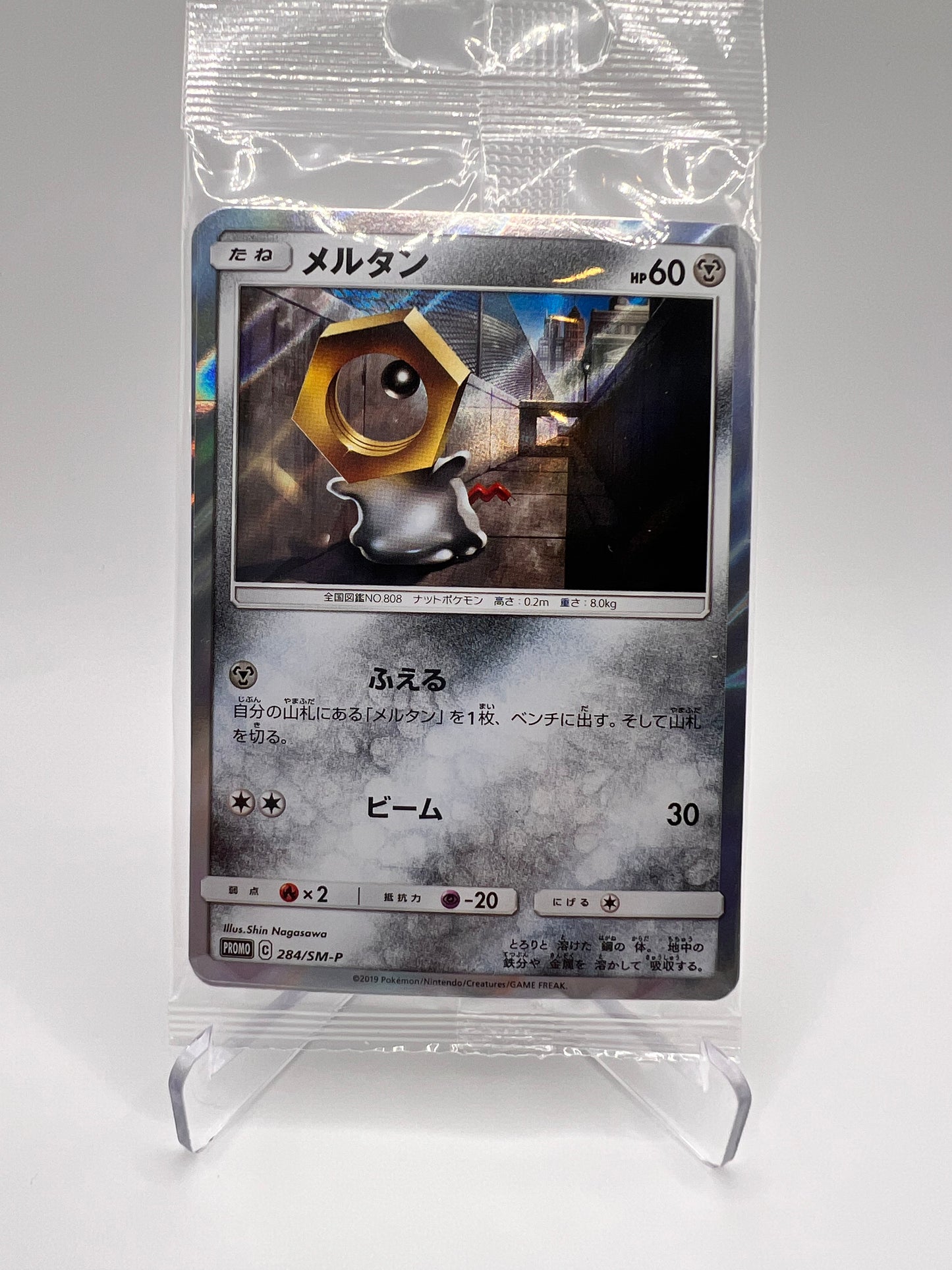 Meltan (SM-P 284) Jap