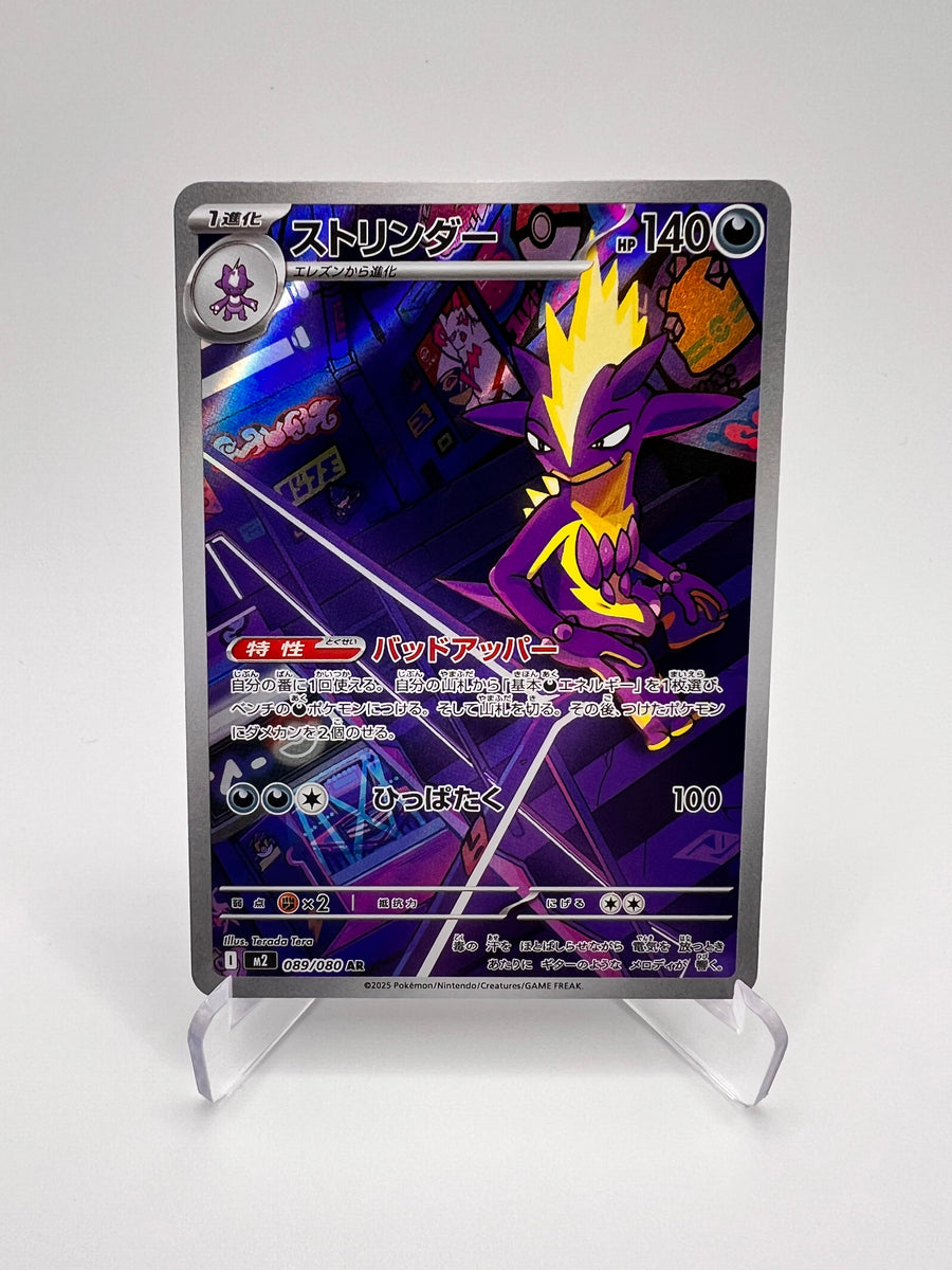 Toxtricity (M2 089) — M2 (Japon) Pikadi Collect