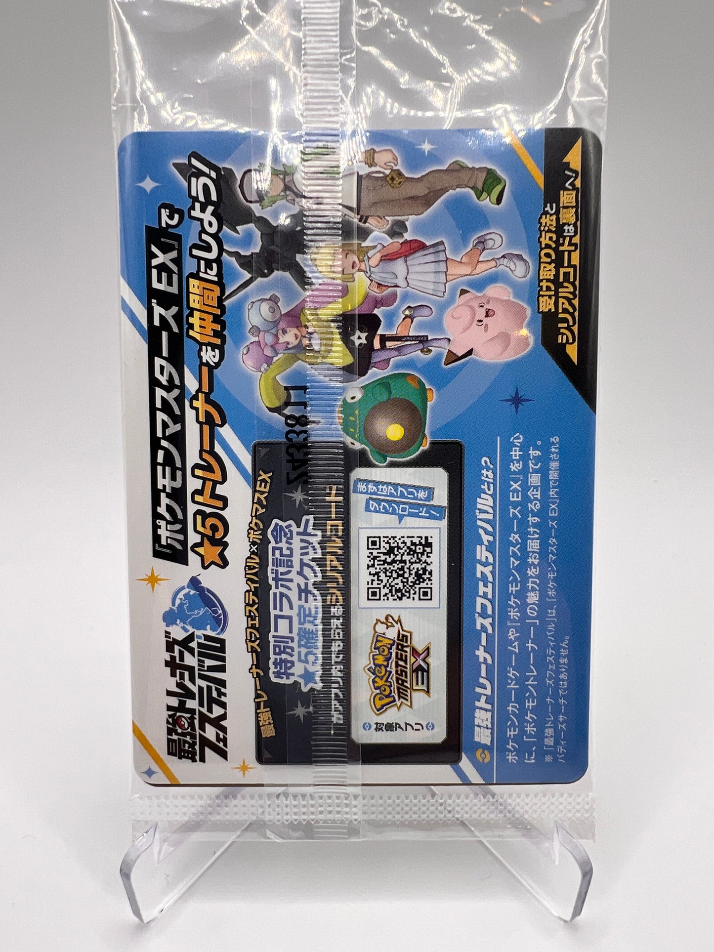 Zapétrel de Mashynn (SV-P 232) Jap Pikadi Collect