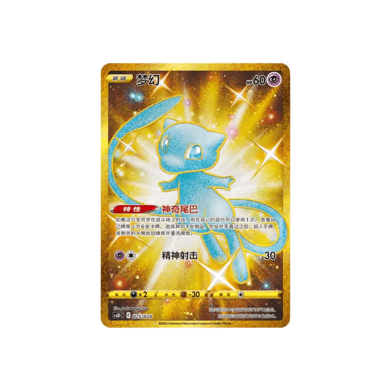 🇨🇳 Cartes Pokémon en chinois simplifié : un investissement intelligent à ne pas manquer ! 💥