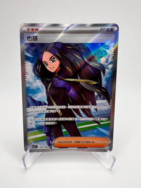 Alisma (sv3 129) jap Pikadi Collect