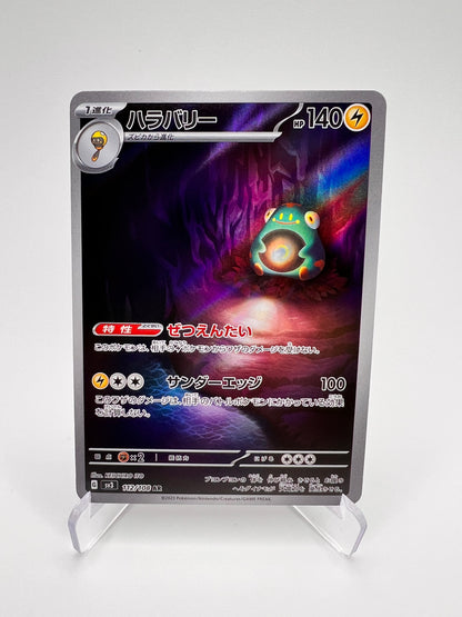 Ampibidou (sv3 112) Jap Pikadi Collect