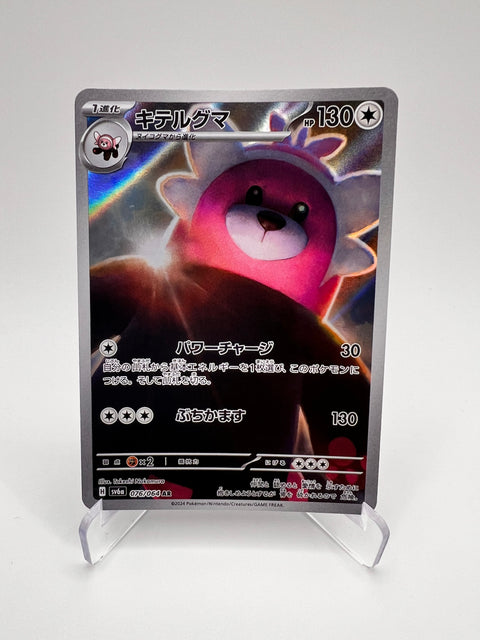 Bewear (sv6a 076) jap Pikadi Collect