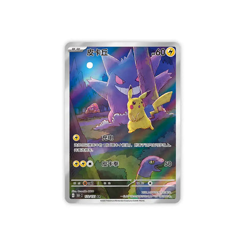 Booster Pokémon 151 – Vol.3 Gengar (Chinois simplifié) — Scellé Pikadi Collect
