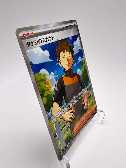 Brock's Scouting (sv9 123) Jap Pikadi Collect