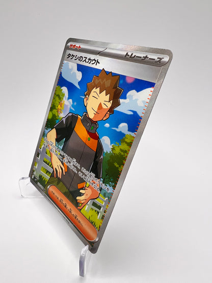 Brock's Scouting (sv9 123) Jap Pikadi Collect
