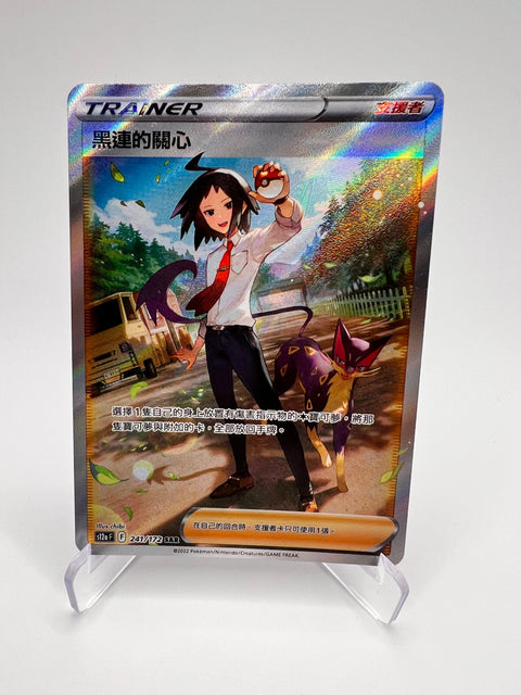 Cheren's Care (s12a 241) Jap Pikadi Collect