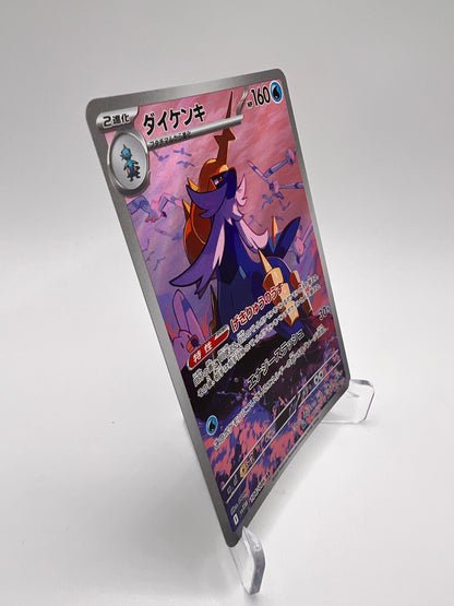Clamiral (sv11W 104) Jap Pikadi Collect