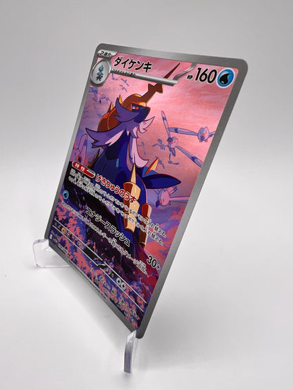 Clamiral (sv11W 104) Jap Pikadi Collect
