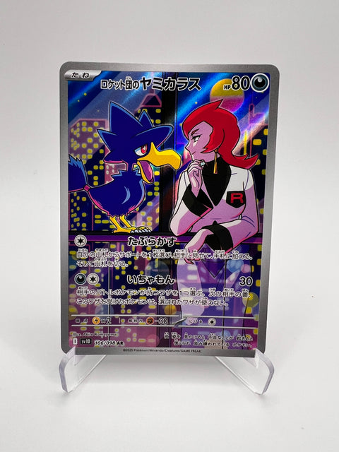 Cornèbre – Glory of Team Rocket (SV10 106) [JAP - Near Mint] Pikadi Collect