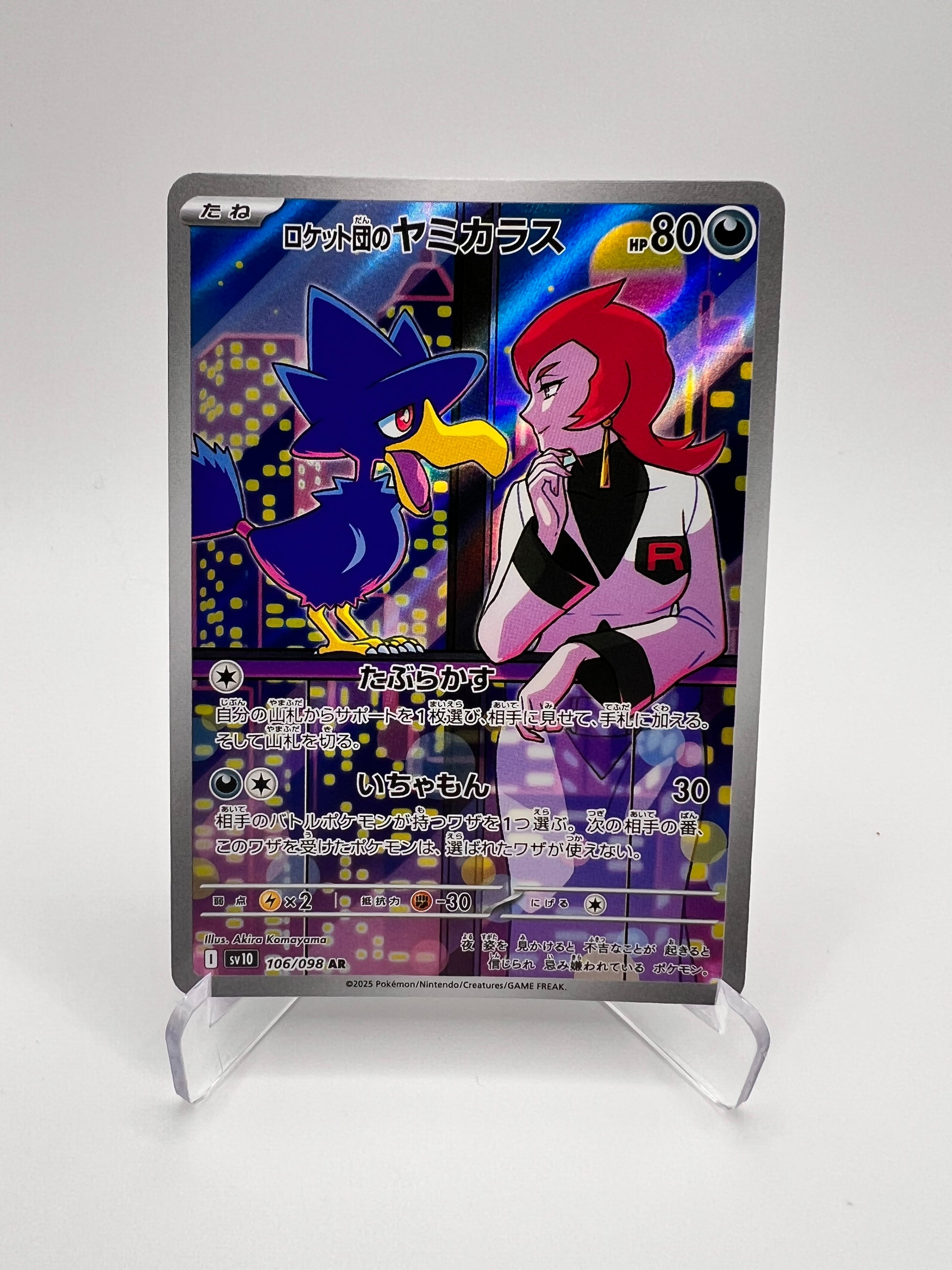 Cornèbre – Glory of Team Rocket (SV10 106) [JAP - Near Mint] Pikadi Collect