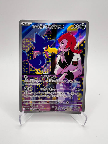 Cornèbre – Glory of Team Rocket (SV10 106) [JAP - Near Mint] Pikadi Collect