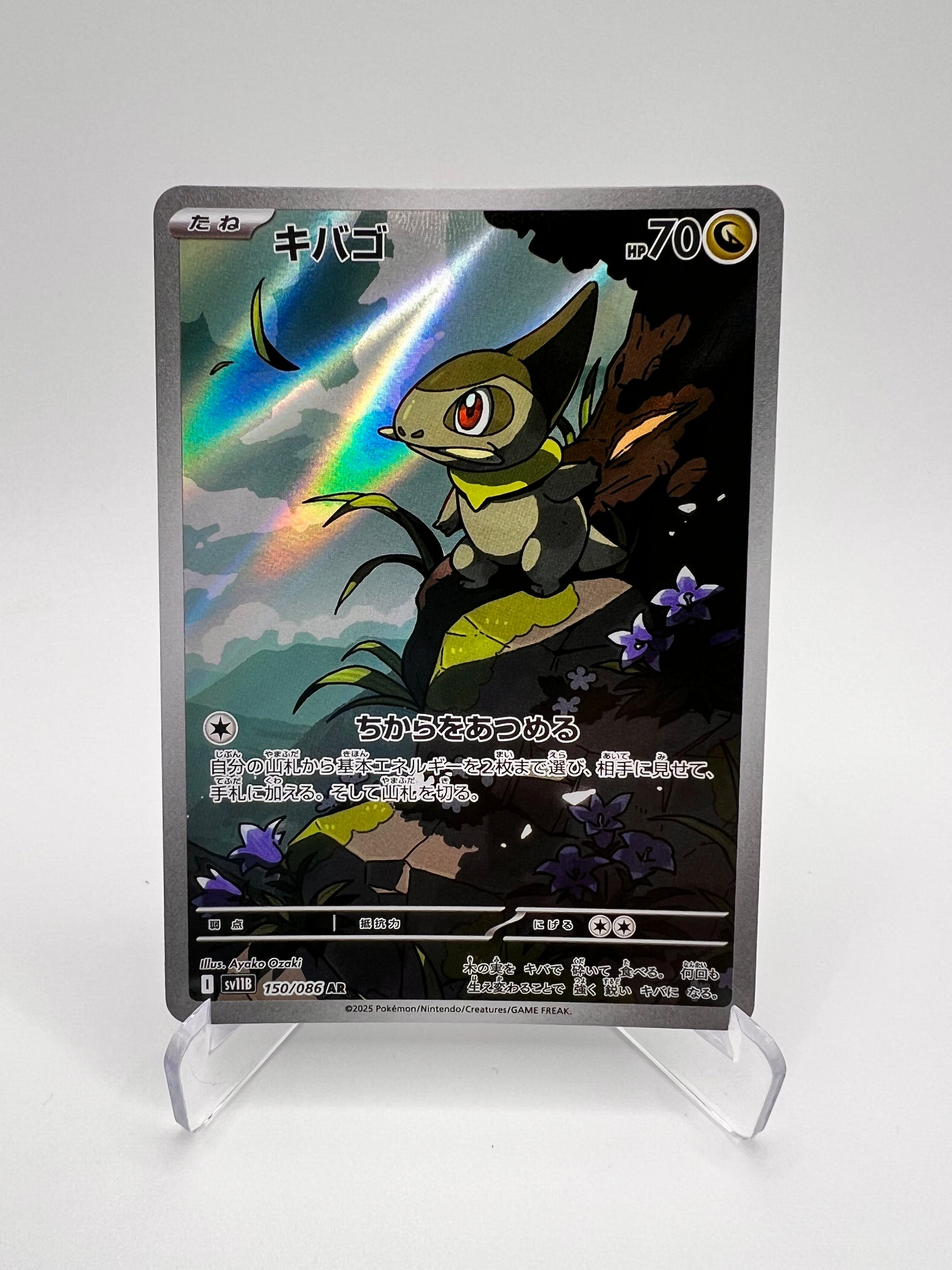 Coupenotte (sv11B 150) Jap Pikadi Collect