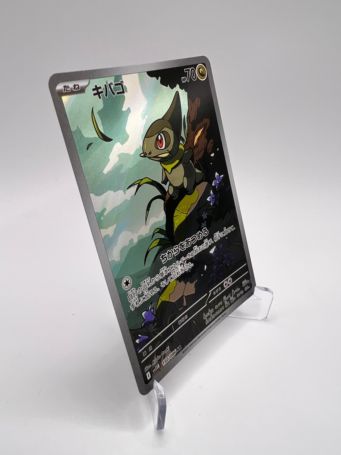 Coupenotte (sv11B 150) Jap Pikadi Collect