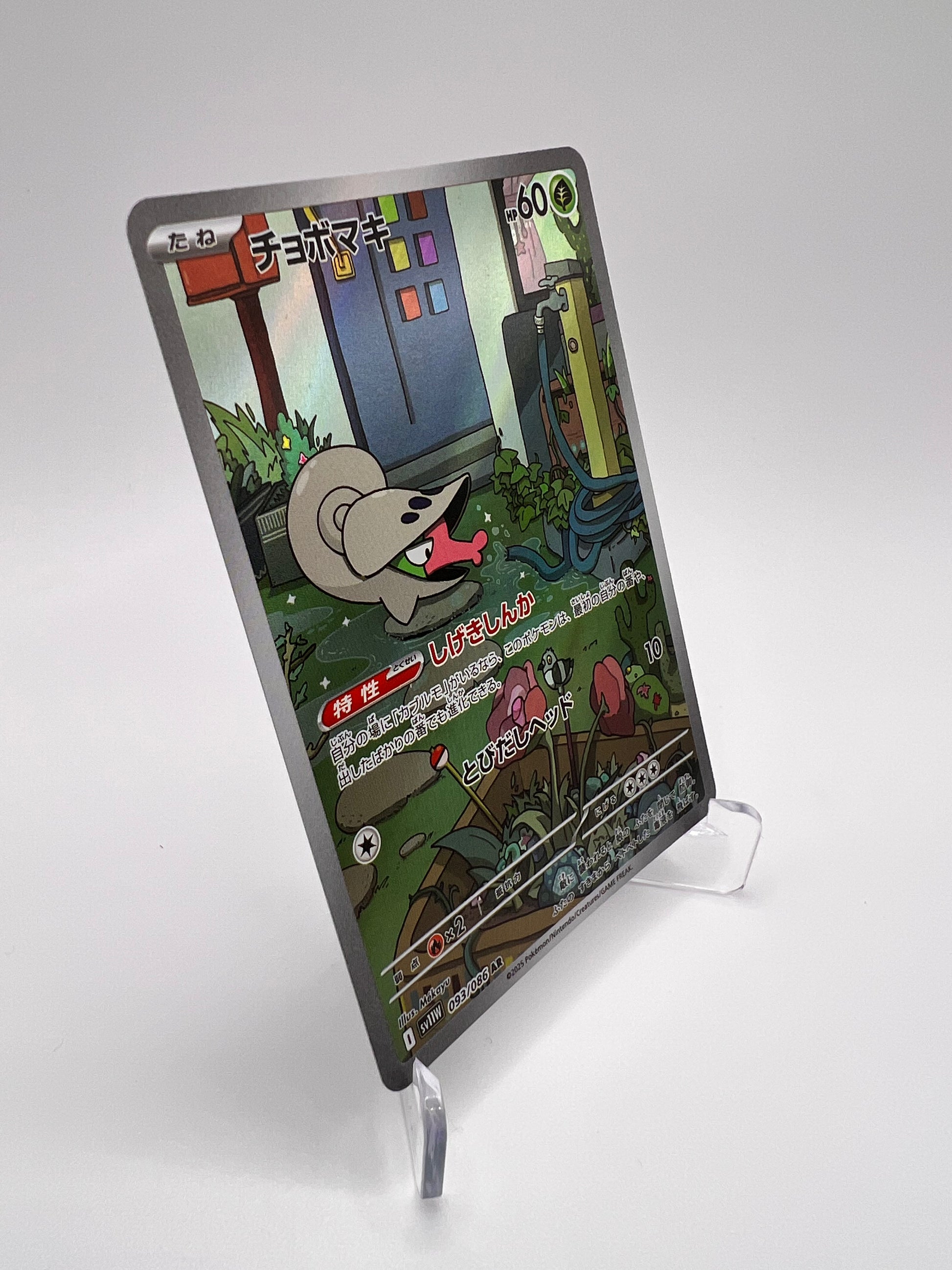 Escargaume (sv11W 093) Jap Pikadi Collect