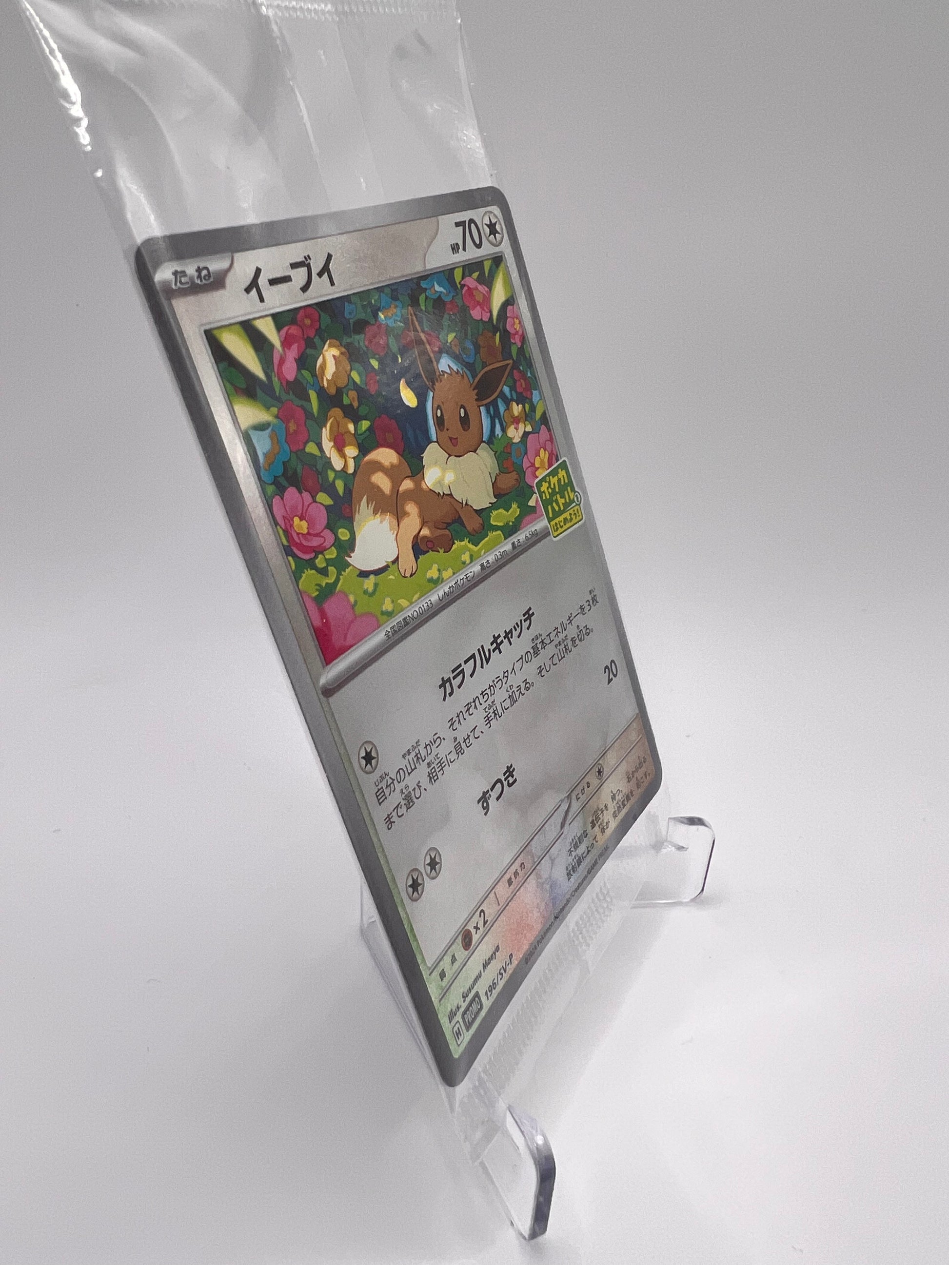 Évoli (SV-P 196) Jap Pikadi Collect