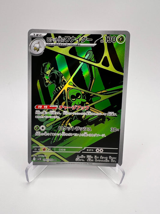 Filentrappe – Glory of Team Rocket (SV10 099) [JAP - Near Mint] Pikadi Collect