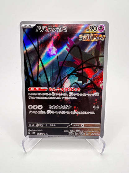 Flotte-Mèche (sv5K 076) Jap Pikadi Collect