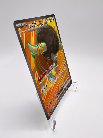 Frison ex (sv11W 164) Jap Pikadi Collect