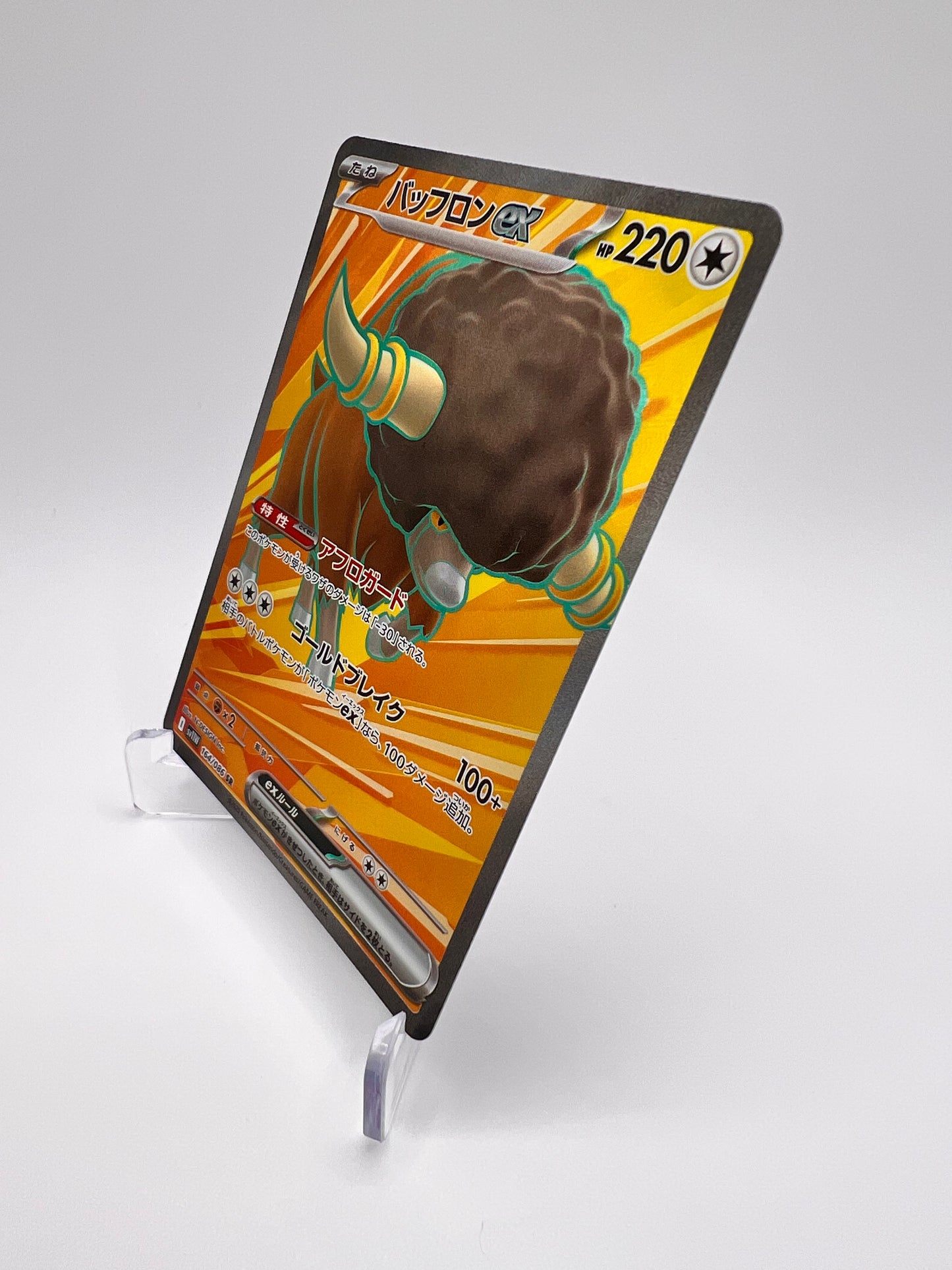 Frison ex (sv11W 164) Jap Pikadi Collect