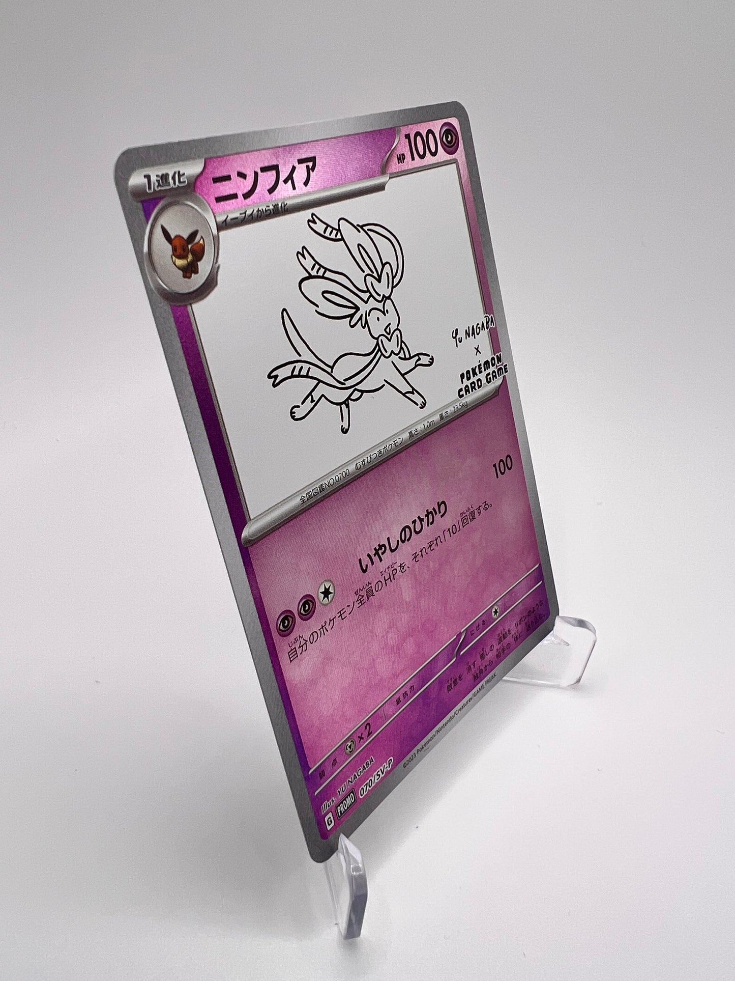 Nymphali (SV-P 070) Yu Nagaba Jap