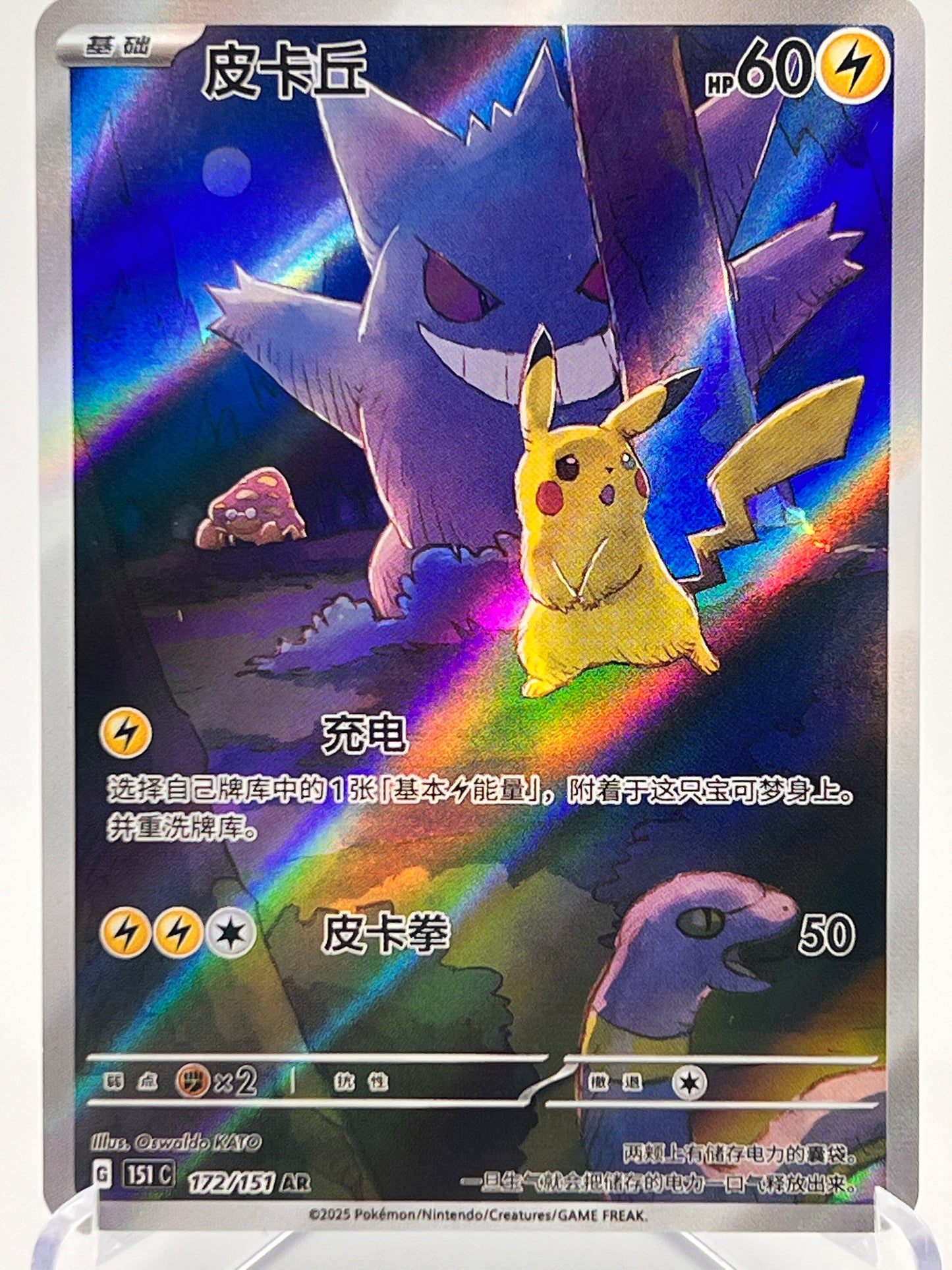 Pikachu (151C 172) 151C Chinois Simplifié
