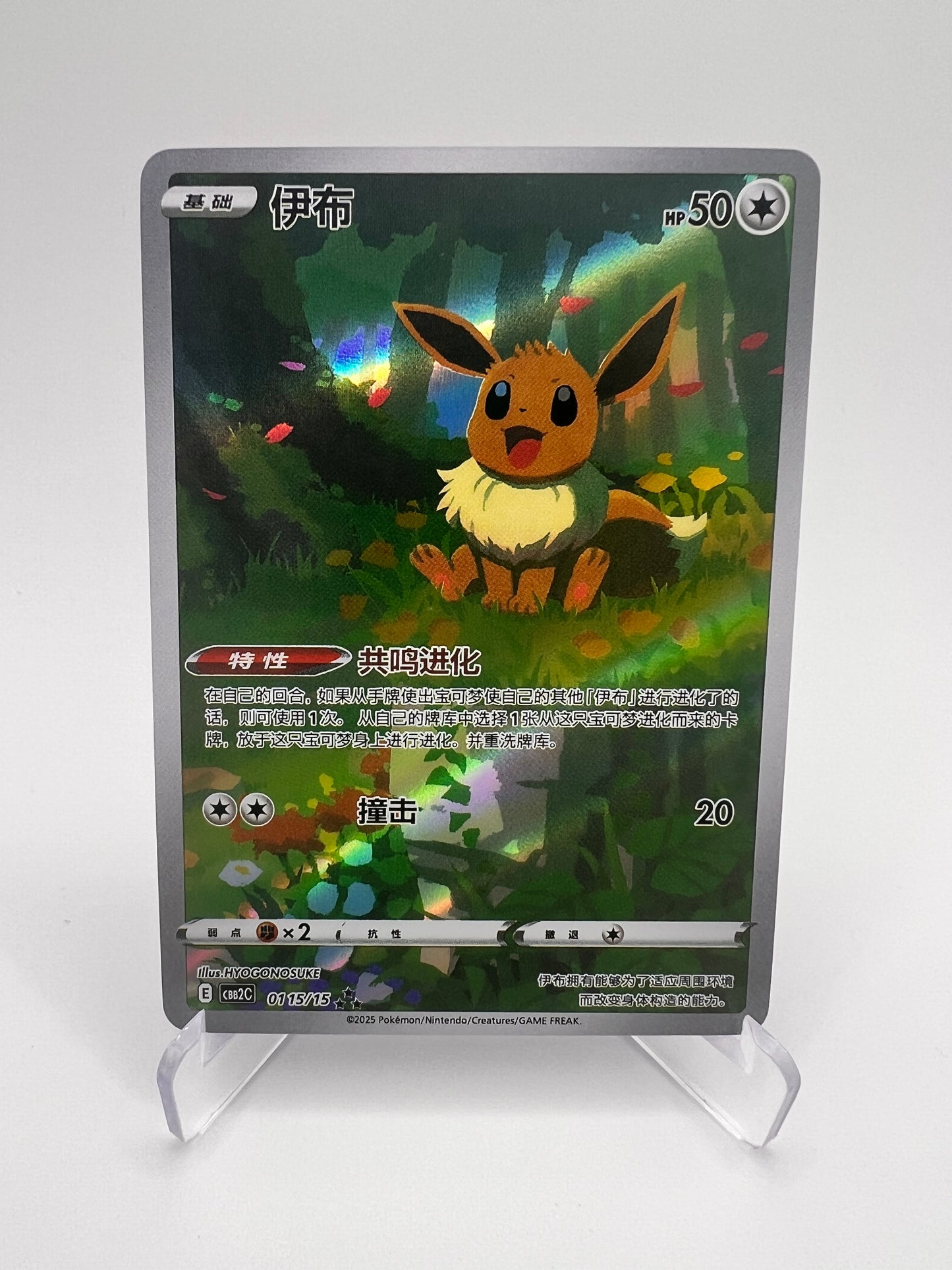 Évoli (CBB2C 01) – Gem Pack 2 – Near Mint