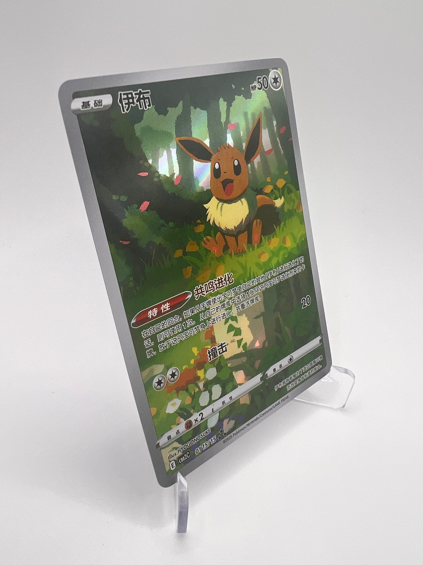 Évoli (CBB2C 01) – Gem Pack 2 – Near Mint