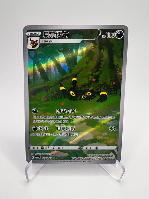 Noctali (CBB2C 06) Gem Pack 2