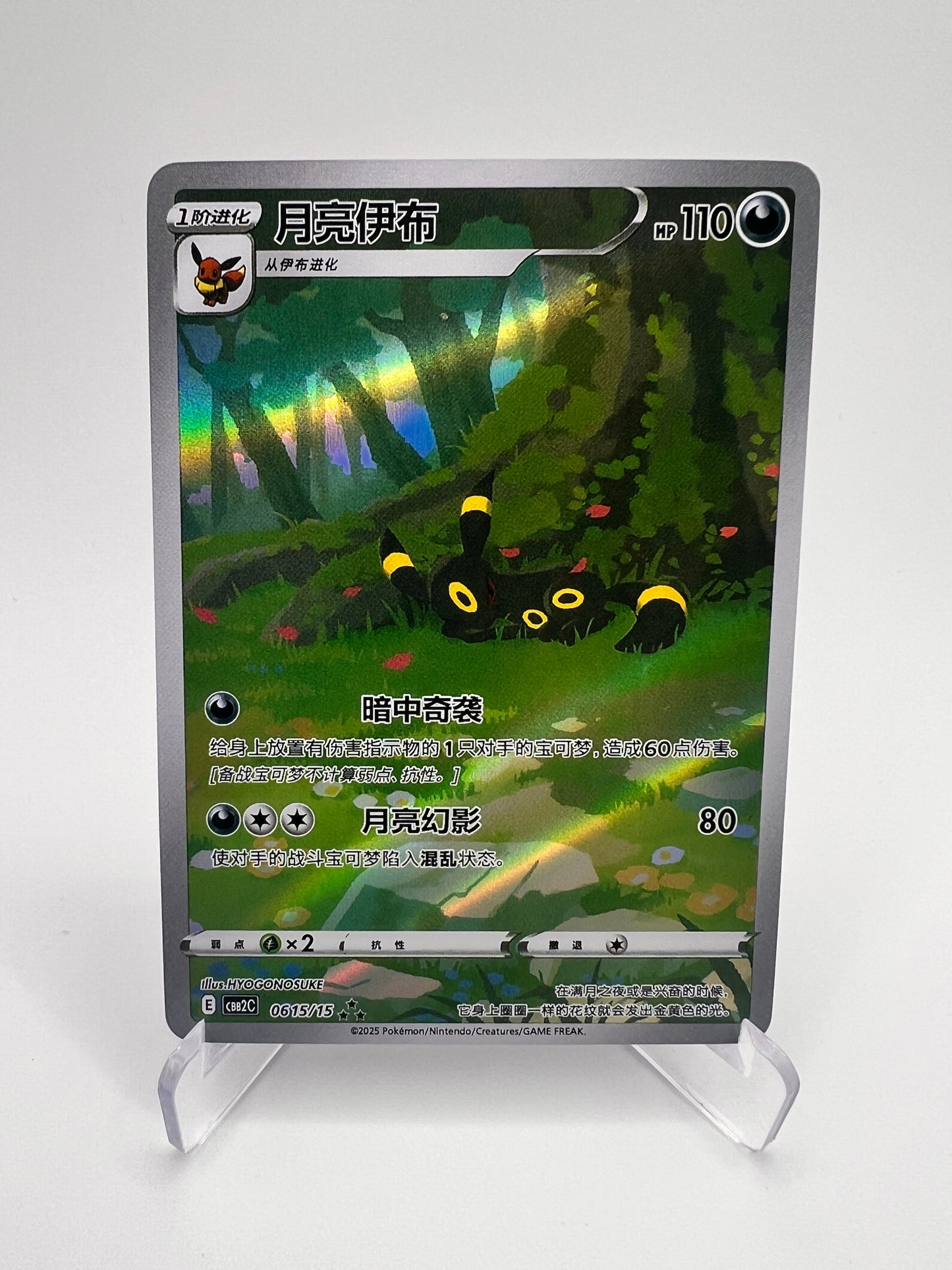 Noctali (CBB2C 06) Gem Pack 2