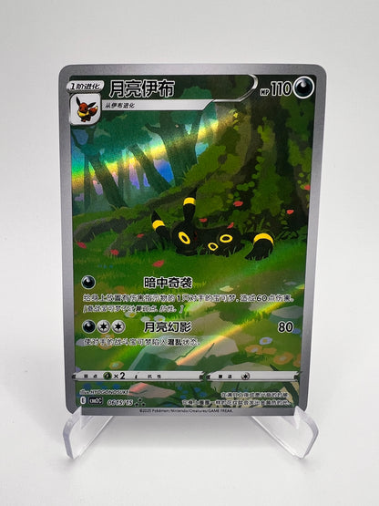 Noctali (CBB2C 06) Gem Pack 2