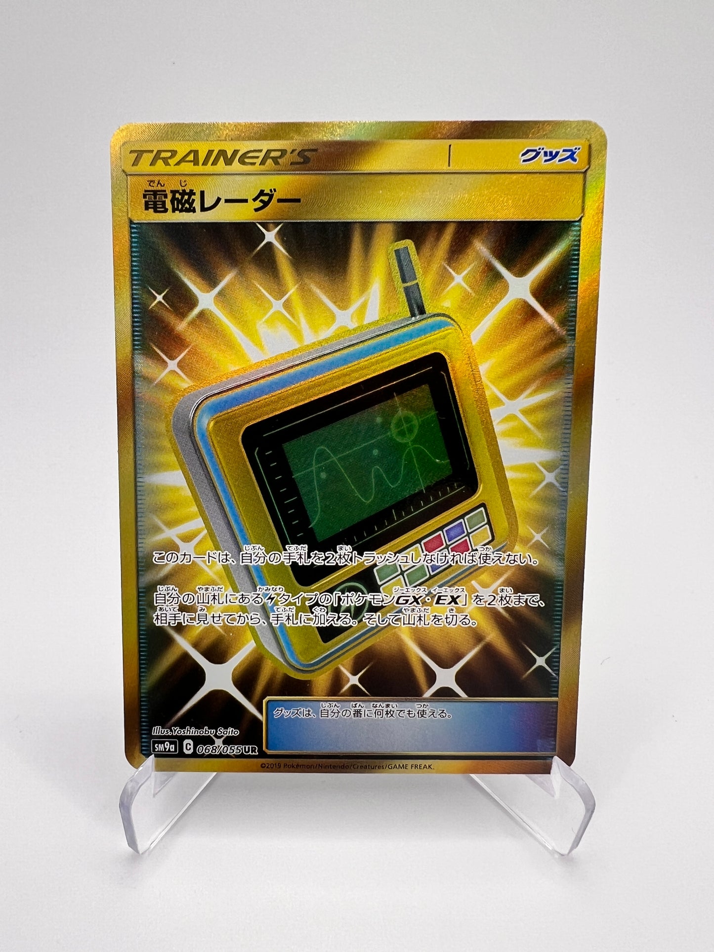 Electromagnetic Radar (sm9a 068)