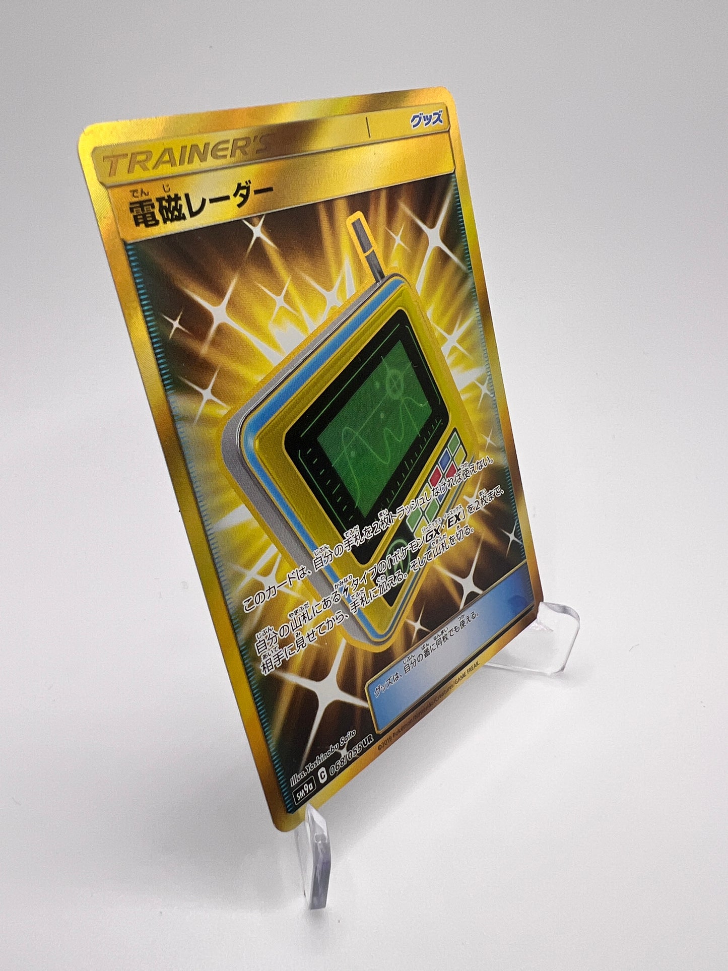 Electromagnetic Radar (sm9a 068)