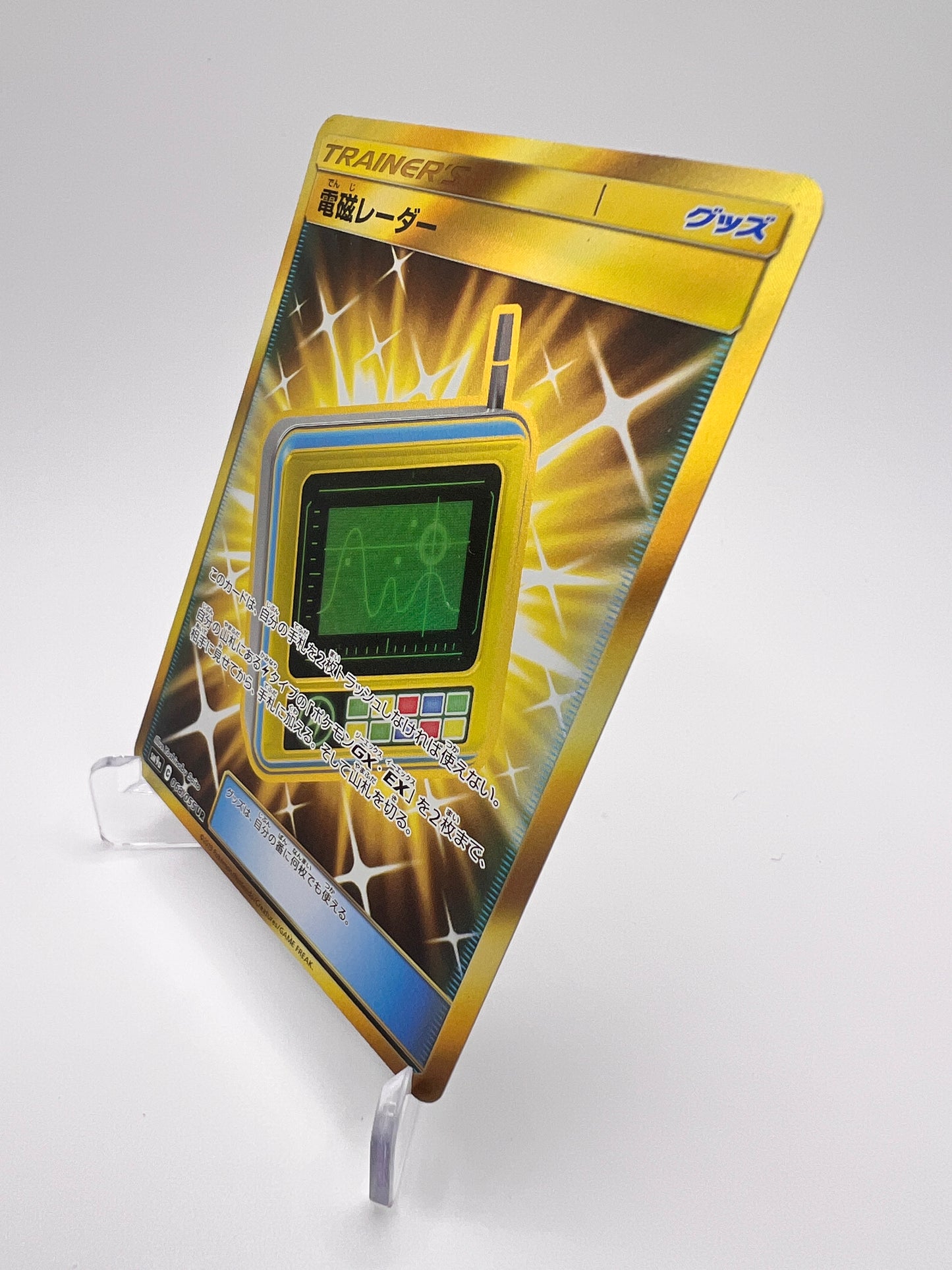 Electromagnetic Radar (sm9a 068)