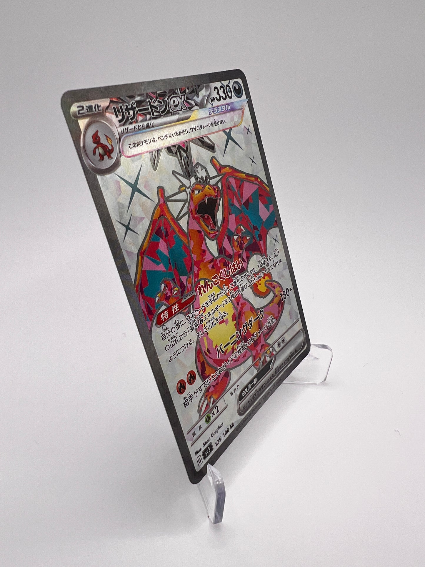 Dracaufeu ex (sv3 125) Jap – Ecarlate Et Violet – JP | Pikadi-Collect – Ecarlate Et Violet – JP | Pikadi-Collect