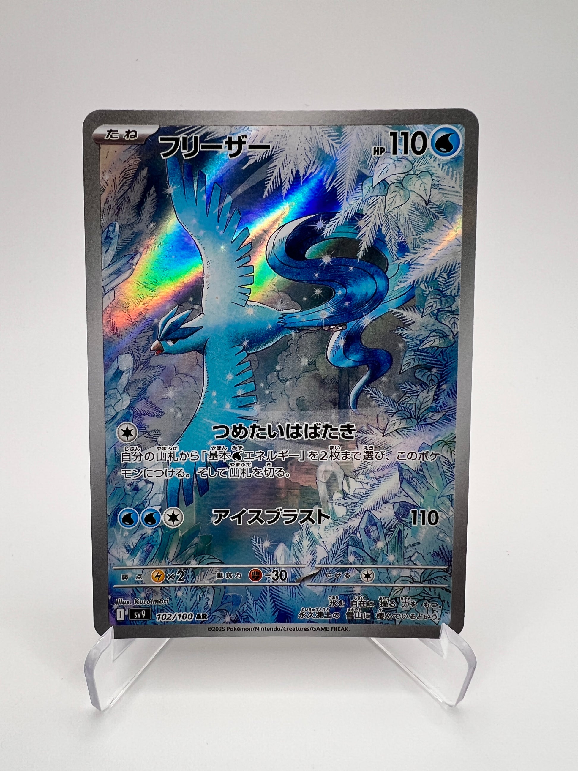 Artikodin (sv9 102) Jap  Ecarlate et violet  jp | Pikadi-Collect