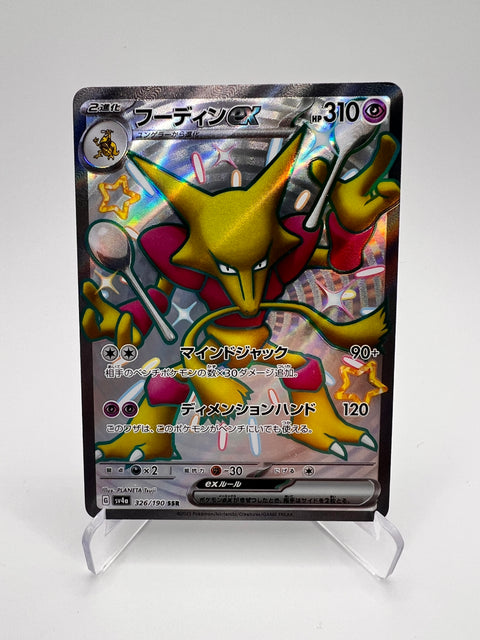 Alakazam ex (sv4a 326) Jap