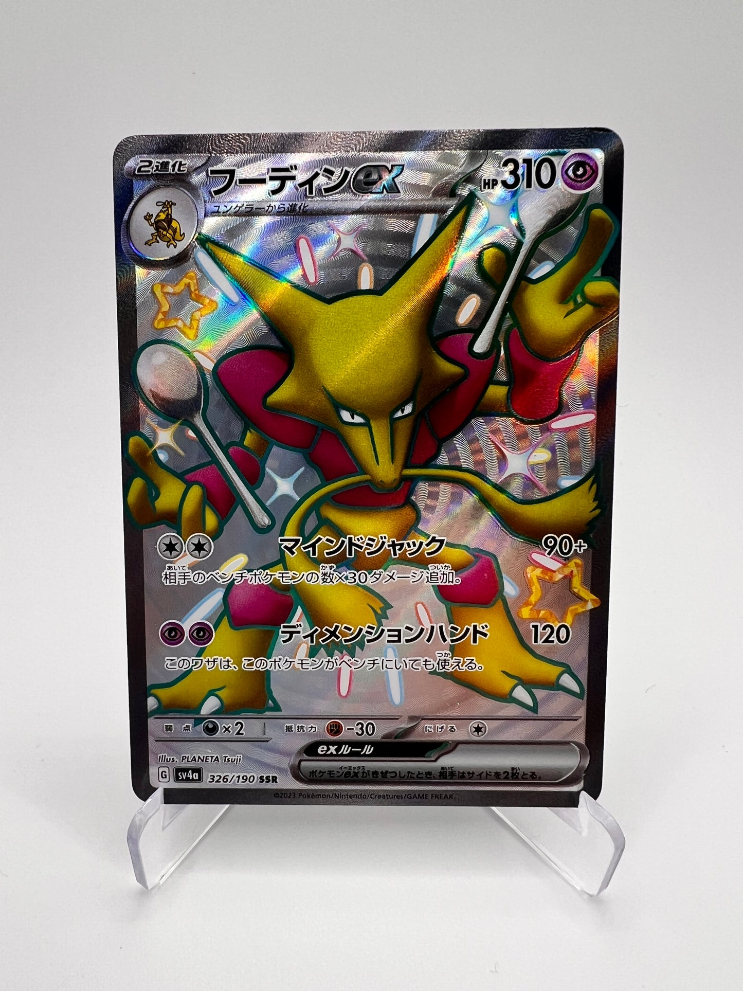Alakazam ex Sv4a 326 Jap - Écarlate et Violet – Ecarlate Et Violet – Carte Pokémon Double Rare