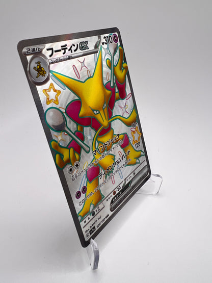 Alakazam ex Sv4a 326 Jap - Écarlate et Violet – Ecarlate Et Violet – Carte Pokémon Double Rare