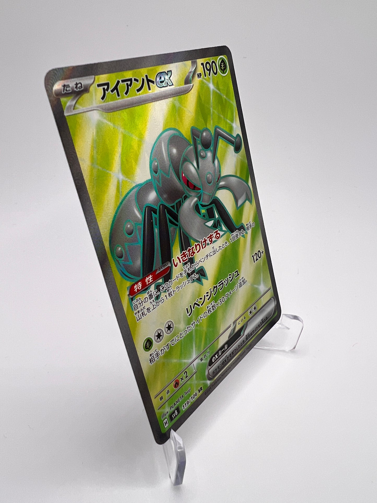 Fermite ex (sv8 119) Jap