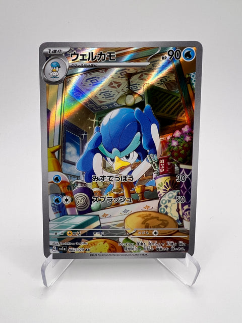 Palmaval EX (sv1a 098) Jap