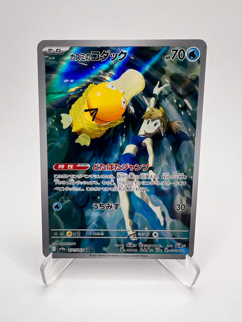 Psykokwak de Ondine (sv9a 071) Jap