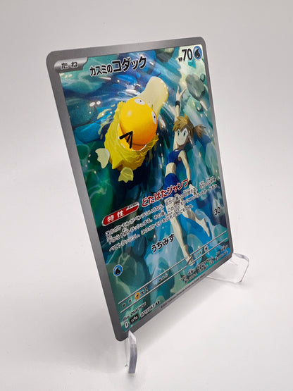 Psykokwak de Ondine (sv9a 071) Jap