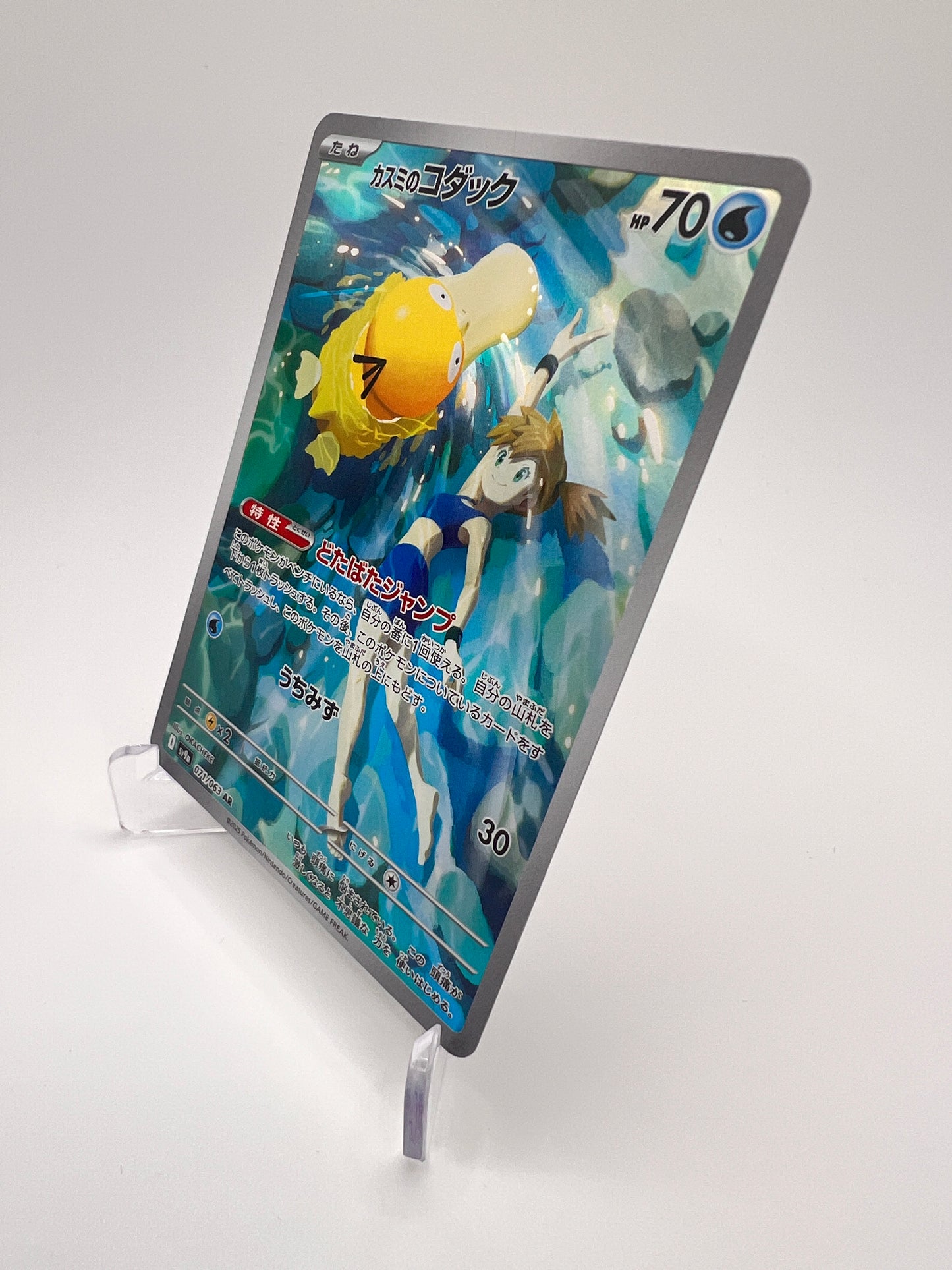 Psykokwak de Ondine (sv9a 071) Jap