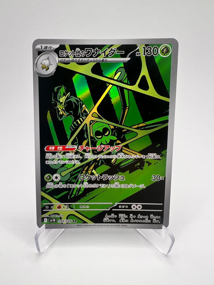 Filentrappe – Glory of Team Rocket (SV10 099) [JAP - Near Mint]