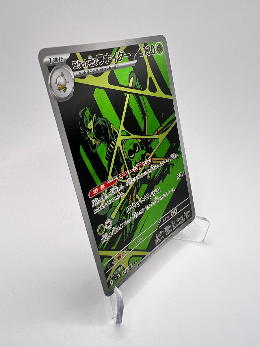 Filentrappe – Glory of Team Rocket (SV10 099) – Japonais – Near Mint